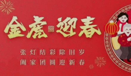 金虎納福、如虎添翼，德品醫(yī)療祝您新年快樂，闔家幸福！